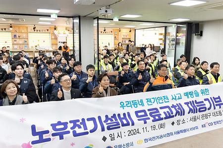 [전기공학전공]2024-2 취약계층 전기설비 특별점검 및 지원 이미지