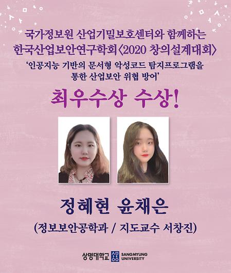  국가정보원 산업기밀보호센터와 함께하는 한국산업보안연구학회 최우수상 수상 이미지