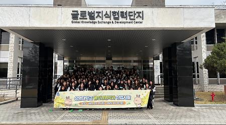 2025.03.29~30 산업시찰 글로벌지식협력단지 이미지