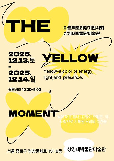 2025년 아트팩토리 정기 전시회 <THE YELLOW> 이미지