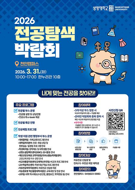 [전공행사] 2026 전공탐색박람회 이미지