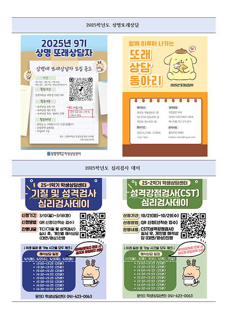 [학생상담센터] 2025학년도 학생상담센터 프로그램 -1